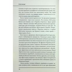 Книга КСД Агонія імперії - Юрай Месік Фото 6