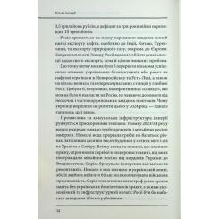 Книга КСД Агонія імперії - Юрай Месік Фото 8