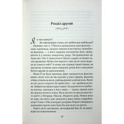 Книга КСД Фанатка. Книга 1 - Тесса Бейлі Фото 9