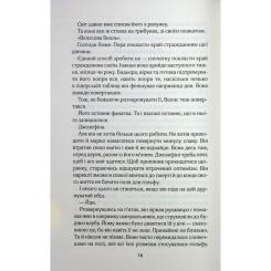 Книга КСД Фанатка. Книга 1 - Тесса Бейлі Фото 10