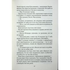 Книга КСД Фанатка. Книга 1 - Тесса Бейлі Фото 11