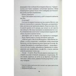 Книга КСД Фанатка. Книга 1 - Тесса Бейлі Фото 4