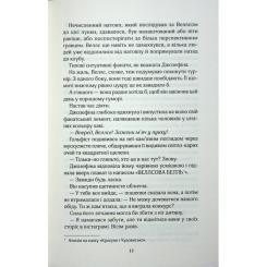 Книга КСД Фанатка. Книга 1 - Тесса Бейлі Фото 5