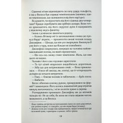 Книга КСД Фанатка. Книга 1 - Тесса Бейлі Фото 7