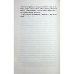 Книга КСД Фанатка. Книга 1 - Тесса Бейлі Фото 8