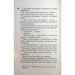 Книга КСД Іменинниця - Пенелопа Дуглас Фото 9