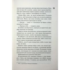 Книга КСД Іменинниця - Пенелопа Дуглас Фото 10