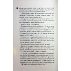 Книга КСД Іменинниця - Пенелопа Дуглас Фото 11