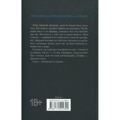 Книга КСД Іменинниця - Пенелопа Дуглас Фото 2