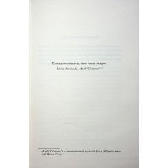 Книга КСД Іменинниця - Пенелопа Дуглас Фото 3