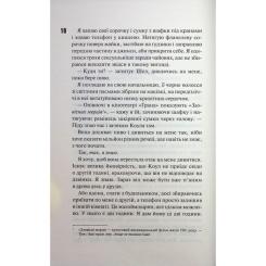 Книга КСД Іменинниця - Пенелопа Дуглас Фото 7