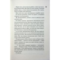 Книга КСД Іменинниця - Пенелопа Дуглас Фото 8