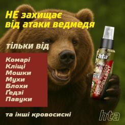 Спрей от насекомых HTA Maxi Deet 100% 100 мл Фото 4