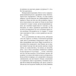 Книга Астролябія На любов і смак - Дзюньтiро Танідзакi Фото 9
