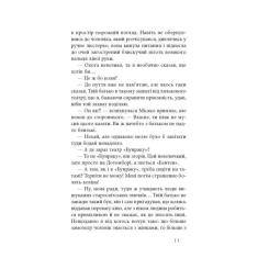 Книга Астролябія На любов і смак - Дзюньтiро Танідзакi Фото 11
