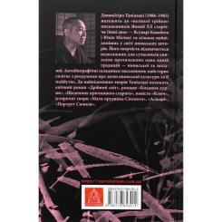 Книга Астролябія На любов і смак - Дзюньтiро Танідзакi Фото 1