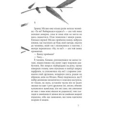 Книга Астролябія На любов і смак - Дзюньтiро Танідзакi Фото 7
