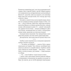 Книга Vivat Лісовий бог - Ліз Мур Фото 9