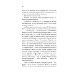 Книга Vivat Лісовий бог - Ліз Мур Фото 10