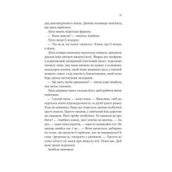 Книга Vivat Лісовий бог - Ліз Мур Фото 11