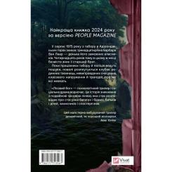 Книга Vivat Лісовий бог - Ліз Мур Фото 1