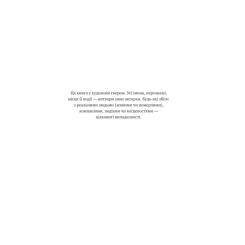 Книга Vivat Лісовий бог - Ліз Мур Фото 3