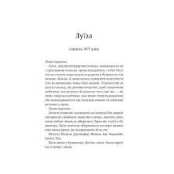Книга Vivat Лісовий бог - Ліз Мур Фото 6