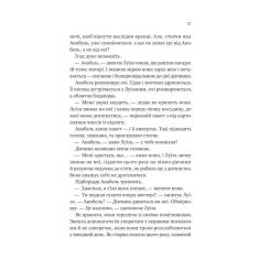 Книга Vivat Лісовий бог - Ліз Мур Фото 8