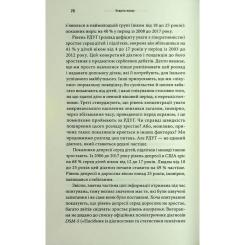 Книга BookChef Енергія мозку - Кристофер М. Палмер Фото 9