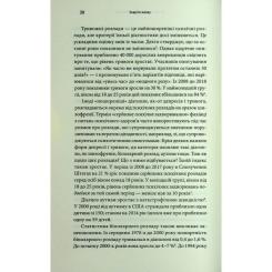 Книга BookChef Енергія мозку - Кристофер М. Палмер Фото 11