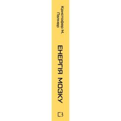 Книга BookChef Енергія мозку - Кристофер М. Палмер Фото 1