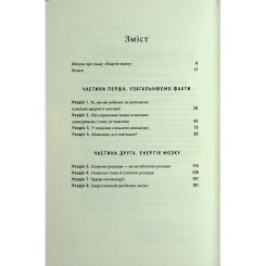 Книга BookChef Енергія мозку - Кристофер М. Палмер Фото 4