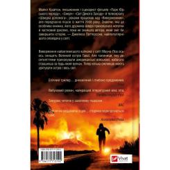 Книга Vivat Виверження - Майкл Крайтон Фото 1