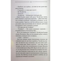 Книга КСД Рік Шершня - Василь Шкляр Фото 10