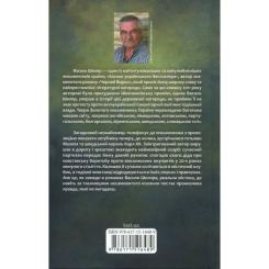 Книга КСД Рік Шершня - Василь Шкляр Фото 1