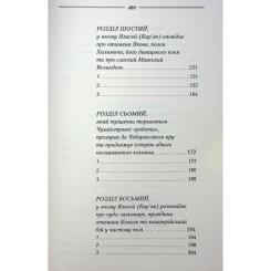 Книга КСД Рік Шершня - Василь Шкляр Фото 4