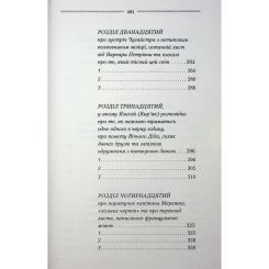 Книга КСД Рік Шершня - Василь Шкляр Фото 6