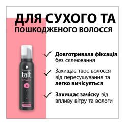 Пенка для волос Taft Cashmere Power 5 200 мл Фото 3