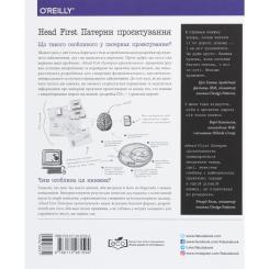 Книга Фабула Head First. Патерни проєктування - Ерік Фрімен Фото 1