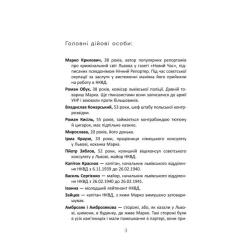 Книга Фабула Алмази з Танжера - Юрій Винничук Фото 4