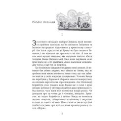 Книга Фабула Алмази з Танжера - Юрій Винничук Фото 6