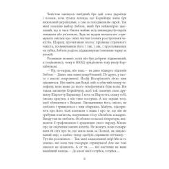 Книга Фабула Алмази з Танжера - Юрій Винничук Фото 7
