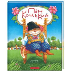 Книга А-ба-ба-га-ла-ма-га Пан Коцький Фото
