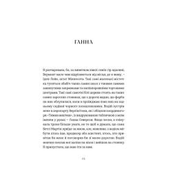 Книга Видавництво Старого Лева Золота ложка - Джесса Максвелл Фото 5