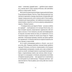 Книга Видавництво Старого Лева Золота ложка - Джесса Максвелл Фото 7