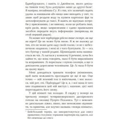 Книга Фабула Вірус - Гелен Фіцджеральд Фото 2