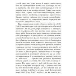 Книга Фабула Вірус - Гелен Фіцджеральд Фото 3