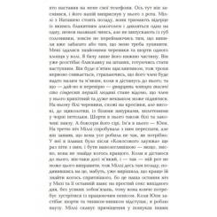 Книга Фабула Вірус - Гелен Фіцджеральд Фото 4