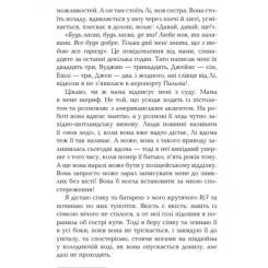 Книга Фабула Вірус - Гелен Фіцджеральд Фото 5