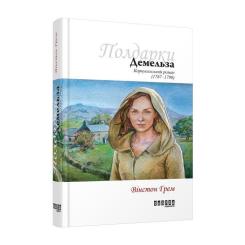 Книга Фабула Демельза - Вінстон Ґрем Фото